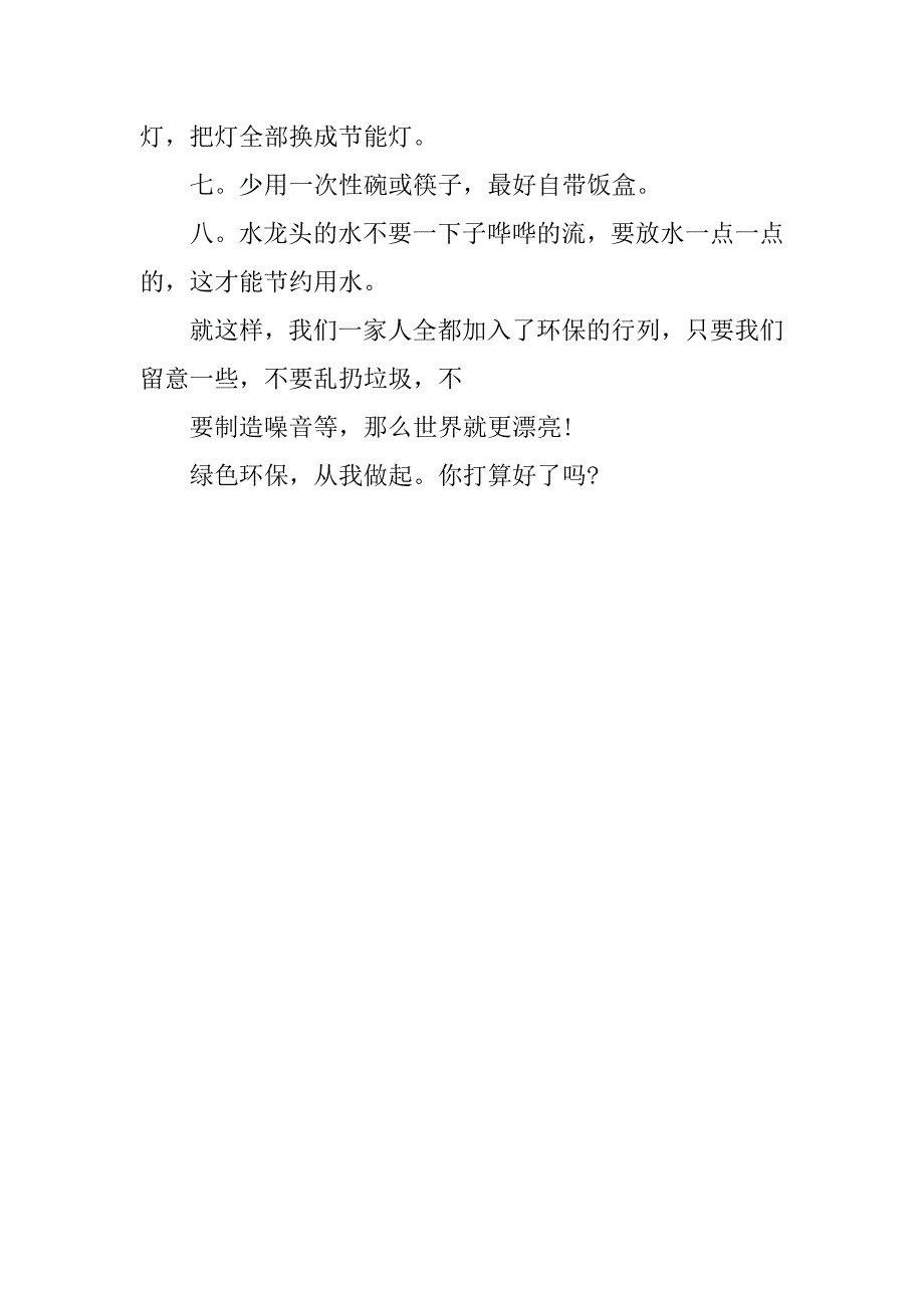 2023年保护环境的作文高中_高二环境保护作文精选3篇(关于保护环境的作文高一)_第4页