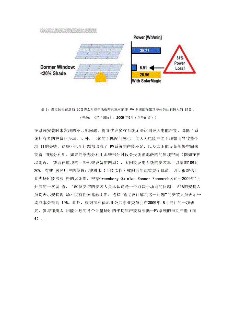 用分布式电源优化器优化光伏系统安装太阳能发电或者光伏PV系统_第3页