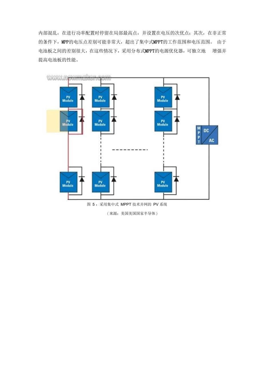 用分布式电源优化器优化光伏系统安装太阳能发电或者光伏PV系统_第5页