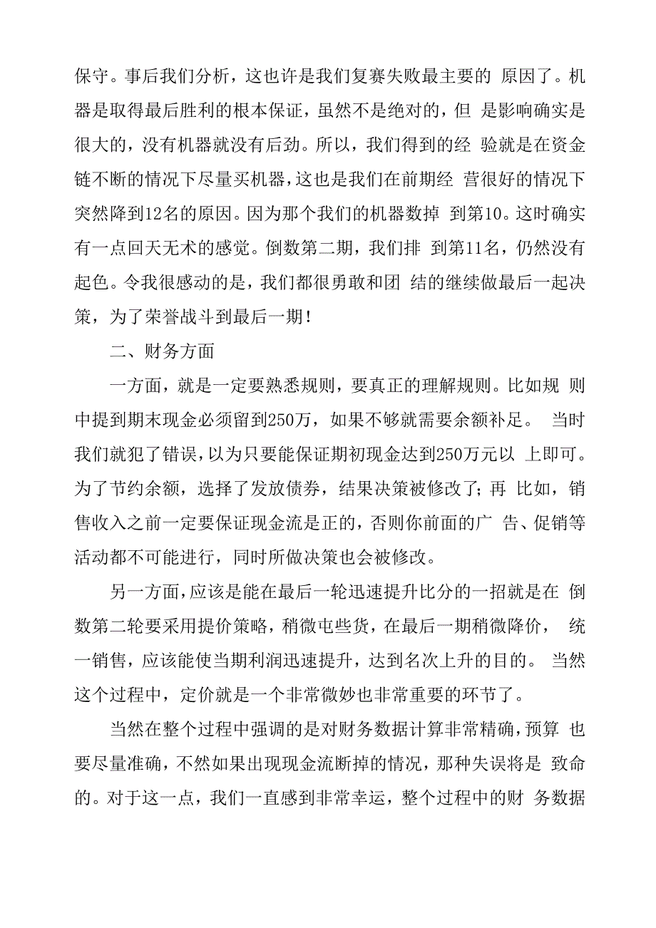 企业竞争的模拟心得范文_第2页