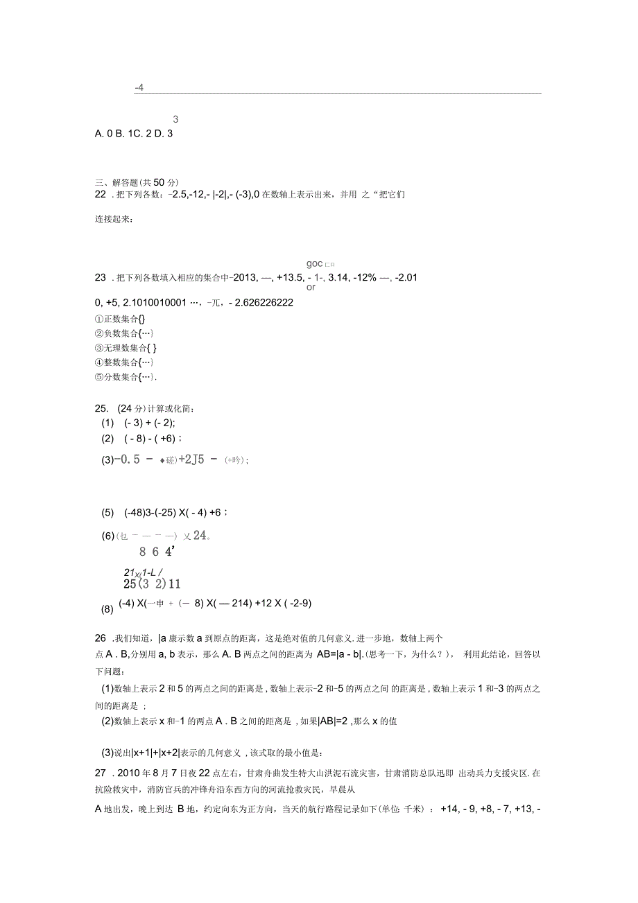 江苏省无锡市江阴市暨阳中学2015-2016学年七年级上学期第一次月考数学试卷【解析版】_第3页