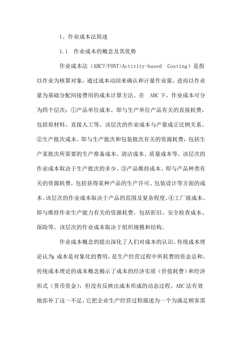 基於作業成本法的DFC成本計算模式_第3页