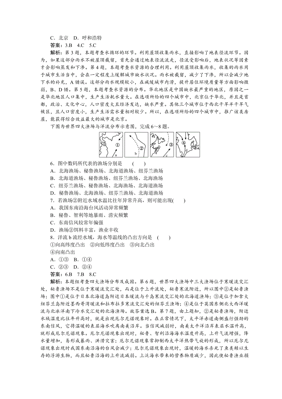 高中地理全程训练：周测4水圈与水体运动含答案_第2页