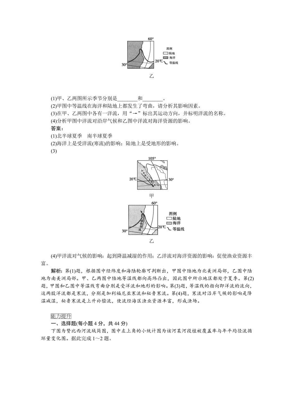 高中地理全程训练：周测4水圈与水体运动含答案_第5页