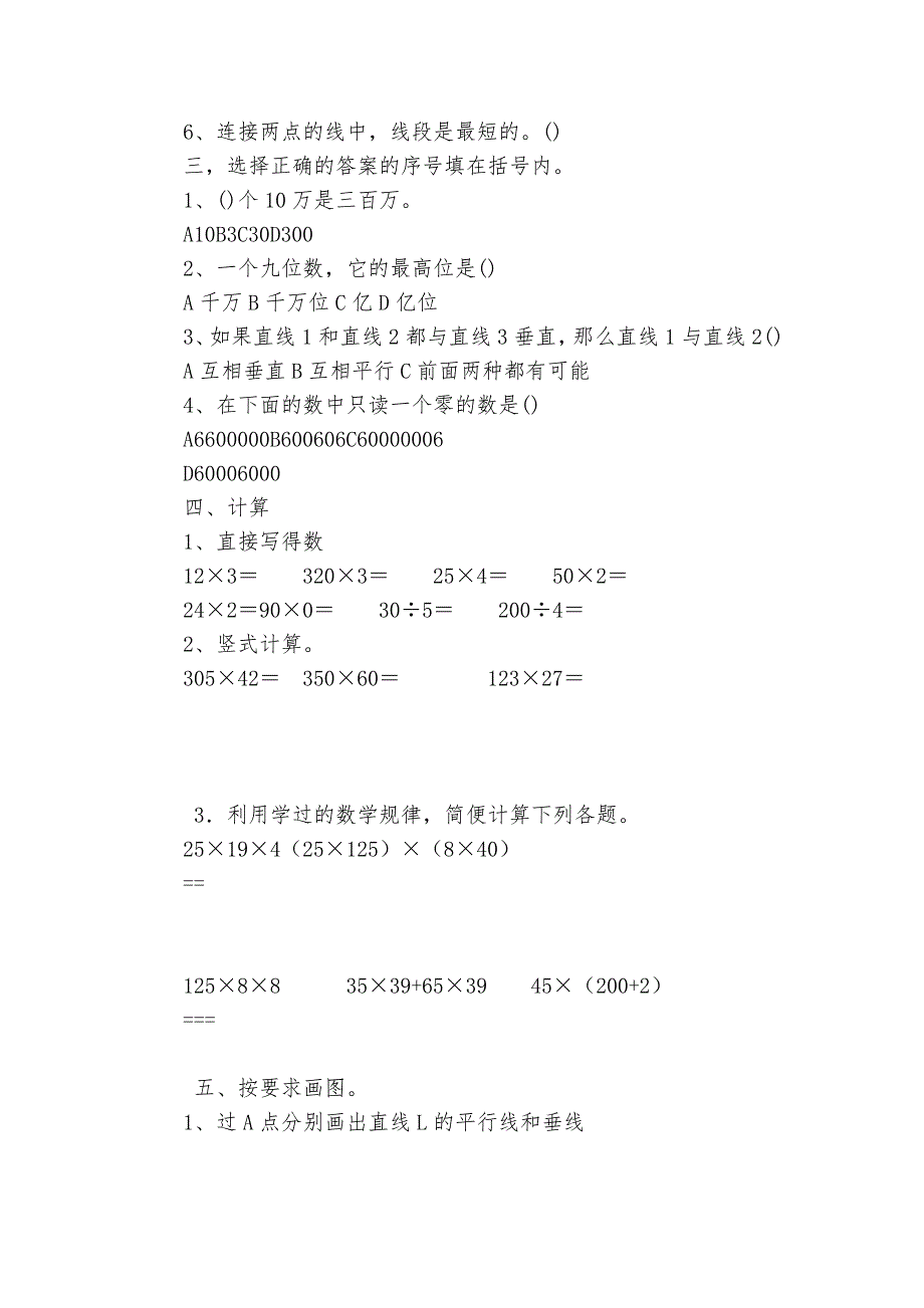 四年级数学(上)期中测试卷-小学数学三年级上册-期中试卷-北师大版---.docx_第2页