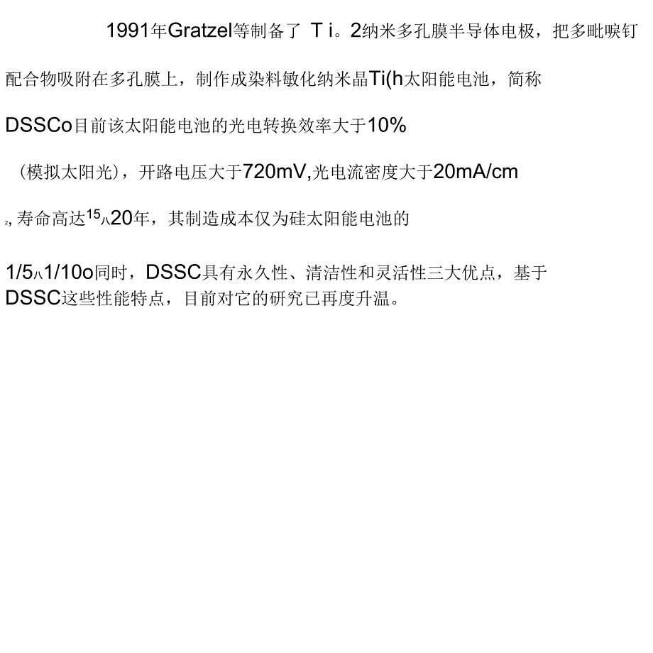 纳米二氧化钛太阳能电池的制备及其性能测试_第2页