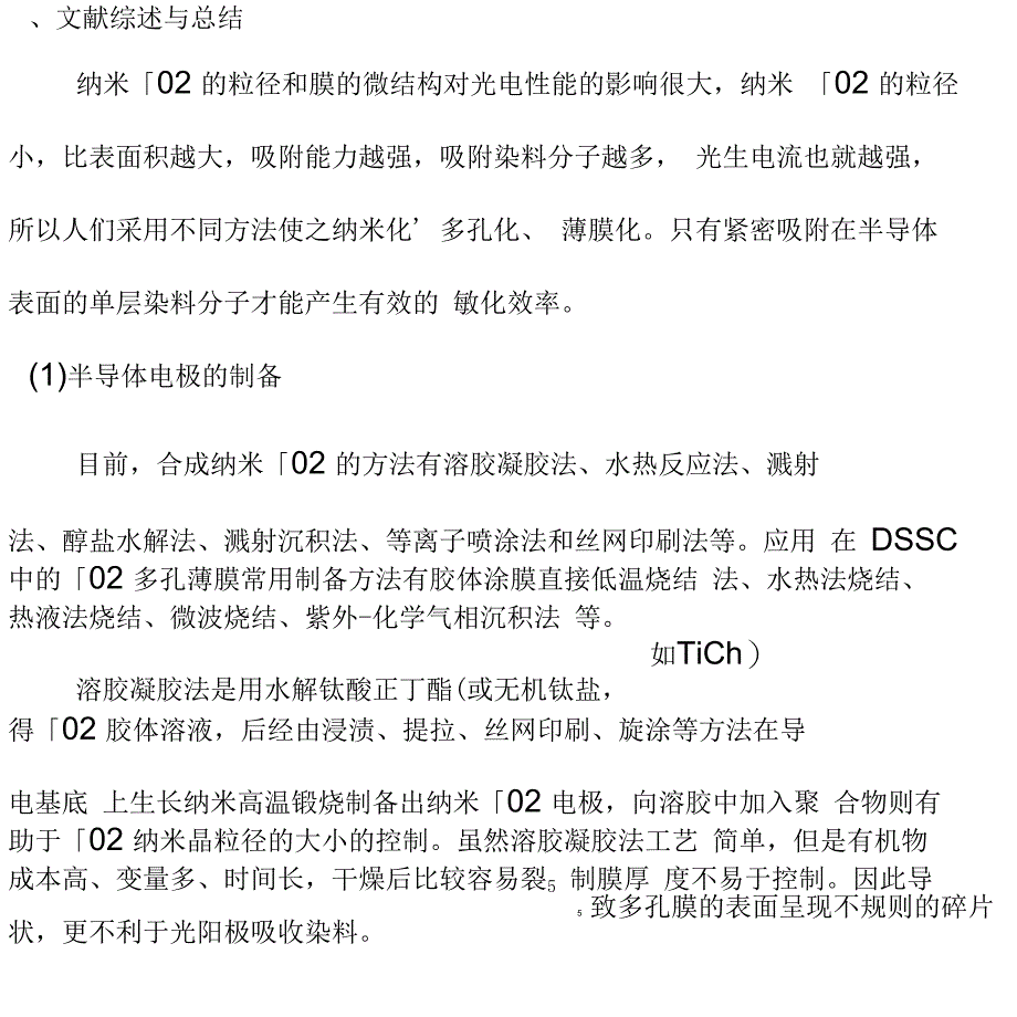 纳米二氧化钛太阳能电池的制备及其性能测试_第3页