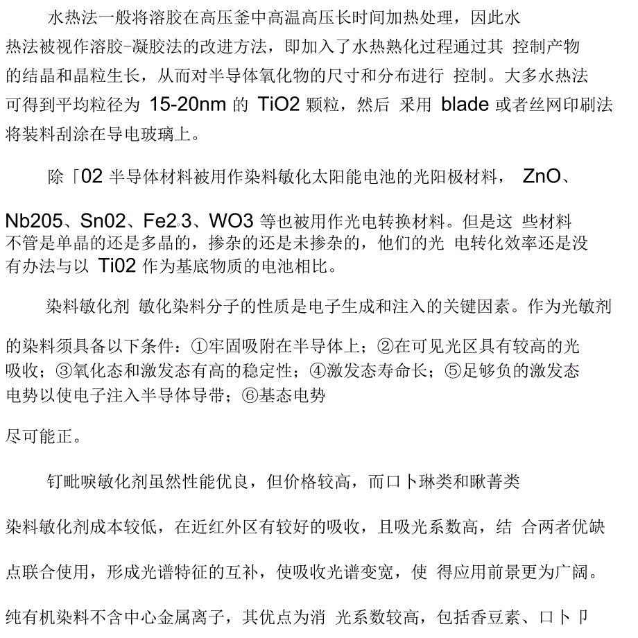 纳米二氧化钛太阳能电池的制备及其性能测试_第4页