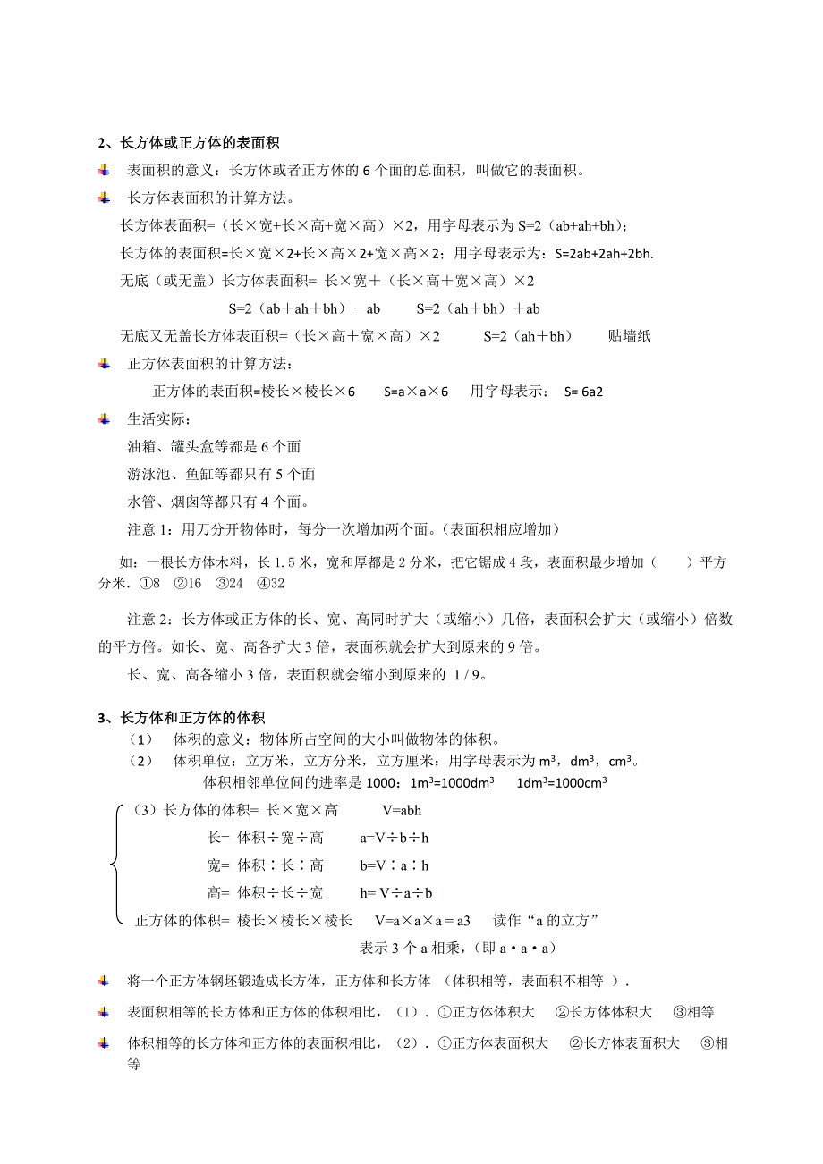 2023年人教版五年级下册数学知识点归纳_第4页