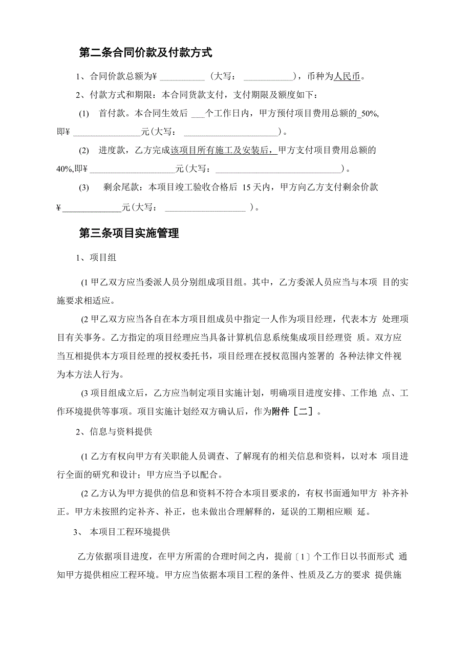 信息系统集成服务合同知识讲解_第4页