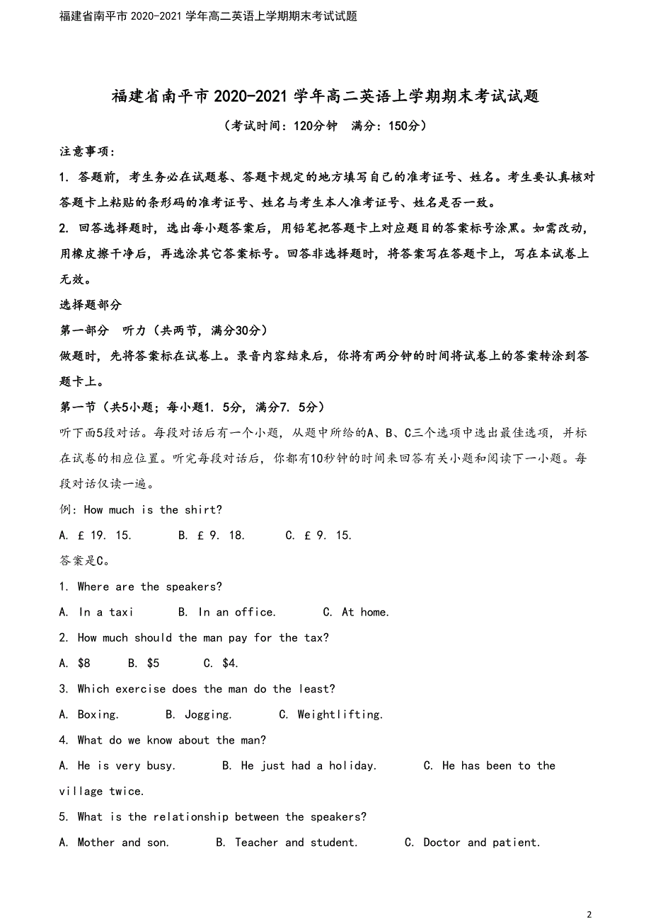 福建省南平市2020-2021学年高二英语上学期期末考试试题.doc_第2页