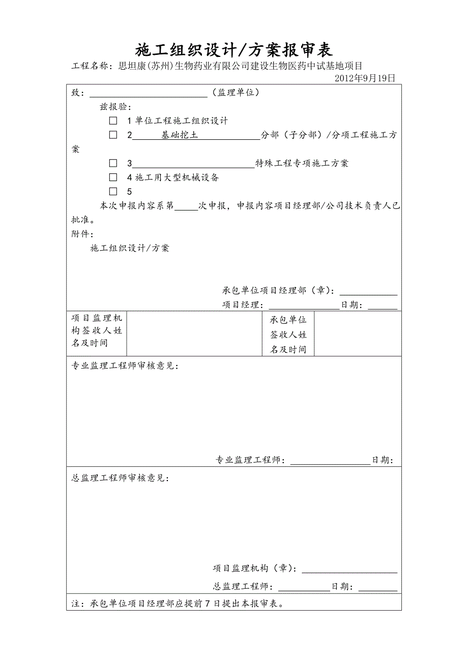 思坦康基础工程-施工方案毕业论文初稿.doc_第2页