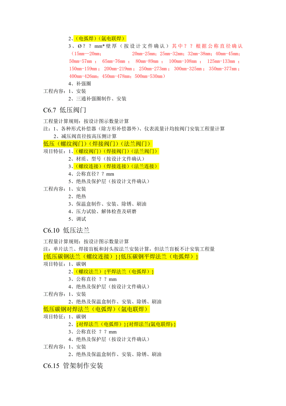 上海造价员考试-管道专业-上海应用导则复习整理.doc_第3页