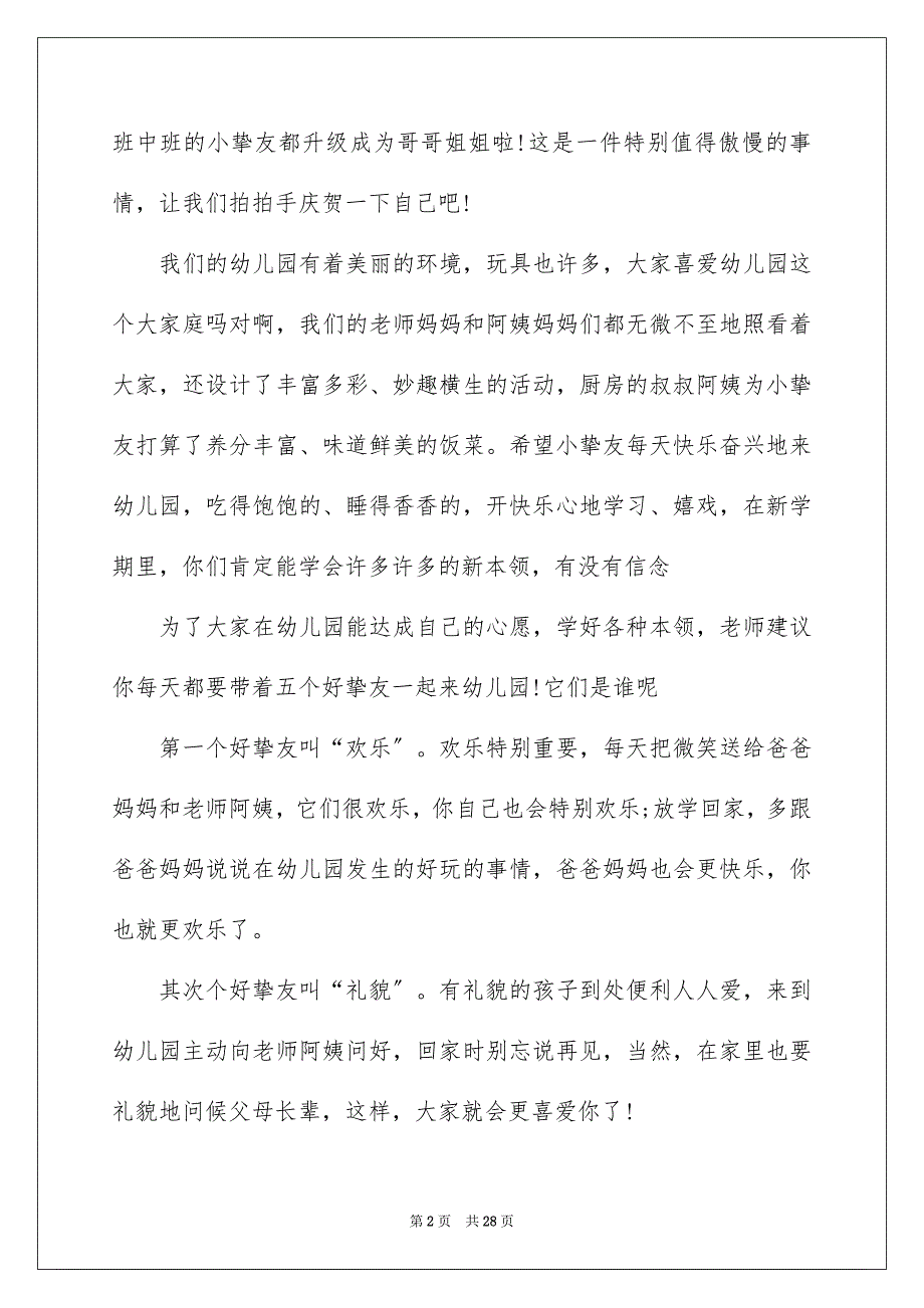 2023开学致辞演讲稿范文.docx_第2页