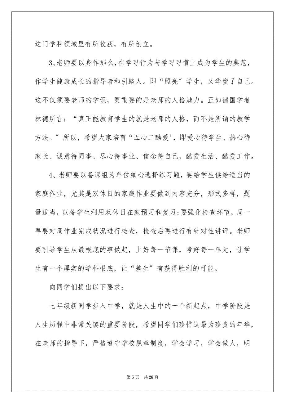 2023开学致辞演讲稿范文.docx_第5页