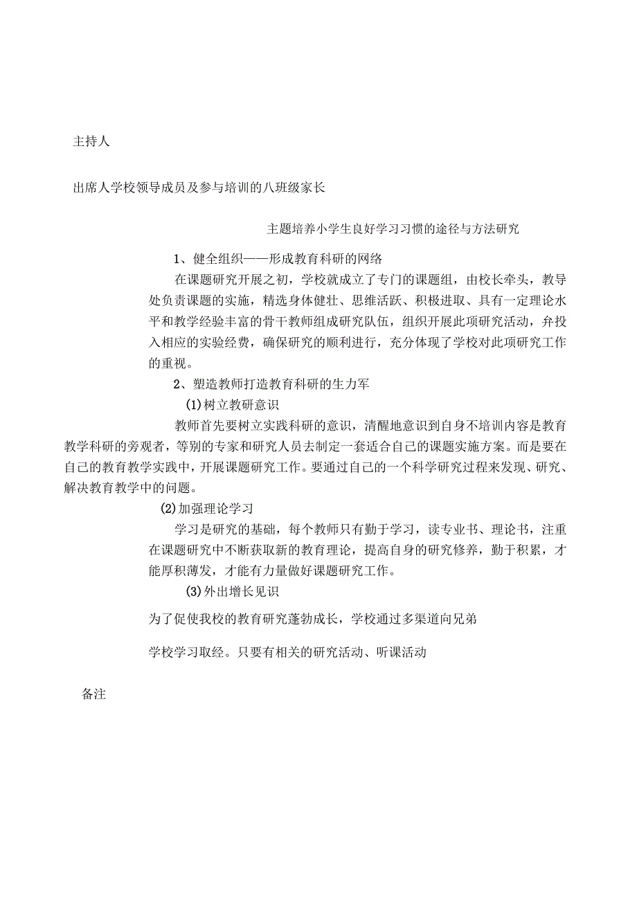 家长学校活动记录表_第1页