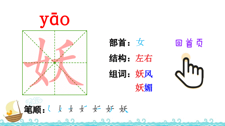 部编版四年级语文下册 25 宝葫芦的秘密（节选）（笔顺）公开课课件_第4页