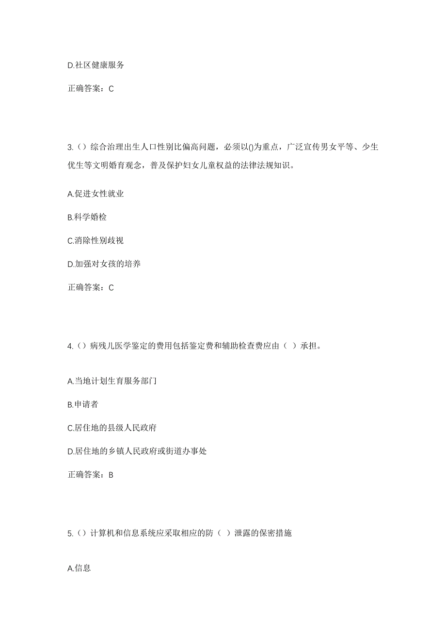 2023年浙江省杭州市桐庐县合村乡岭源村社区工作人员考试模拟题及答案_第2页