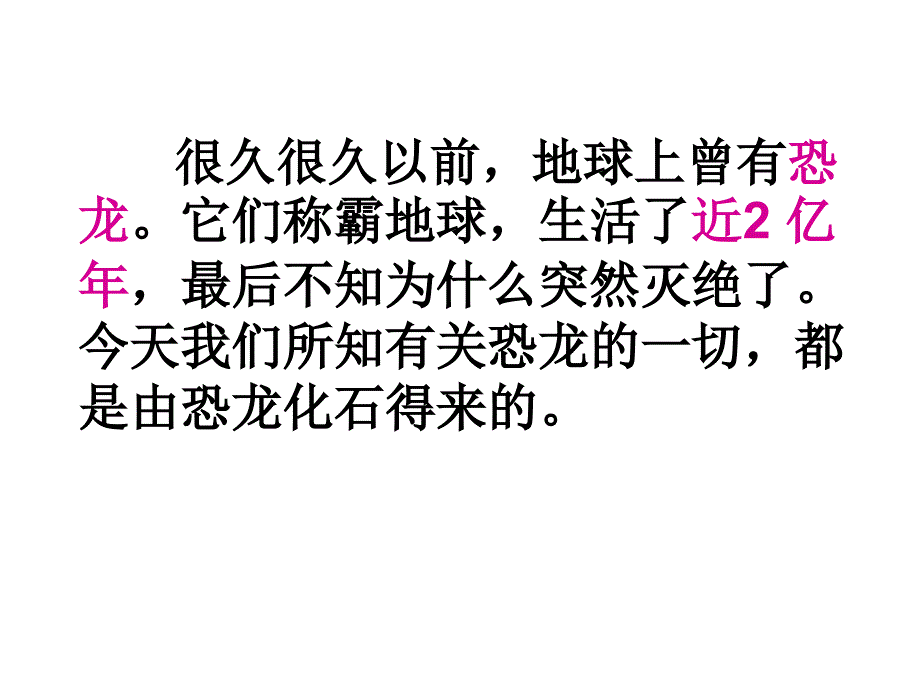 31恐龙的灭绝课件1_第2页