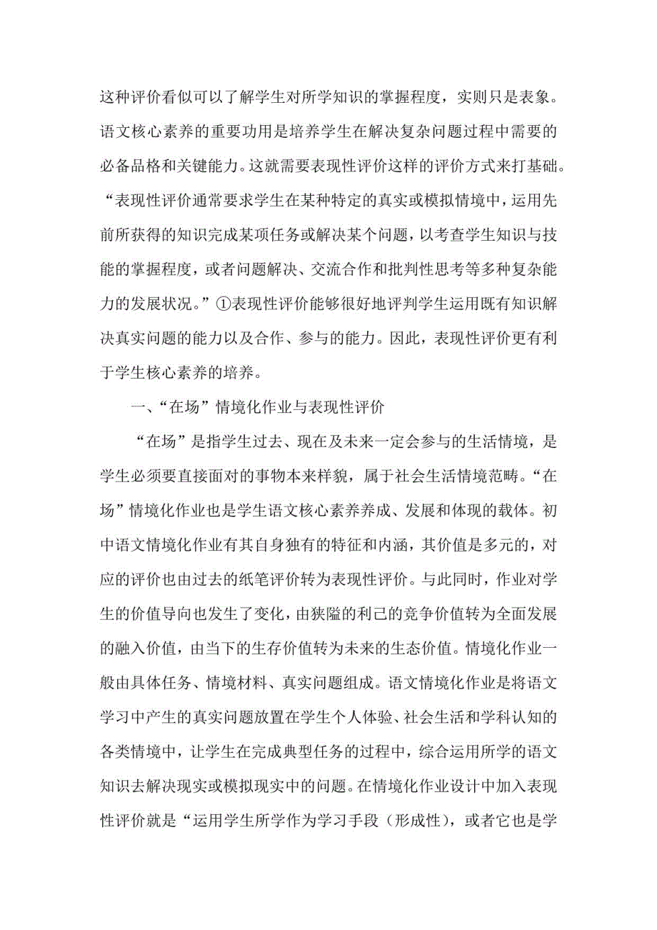 2022语文课程标准解读及学习心得：情境化设计及表现性评价_第2页