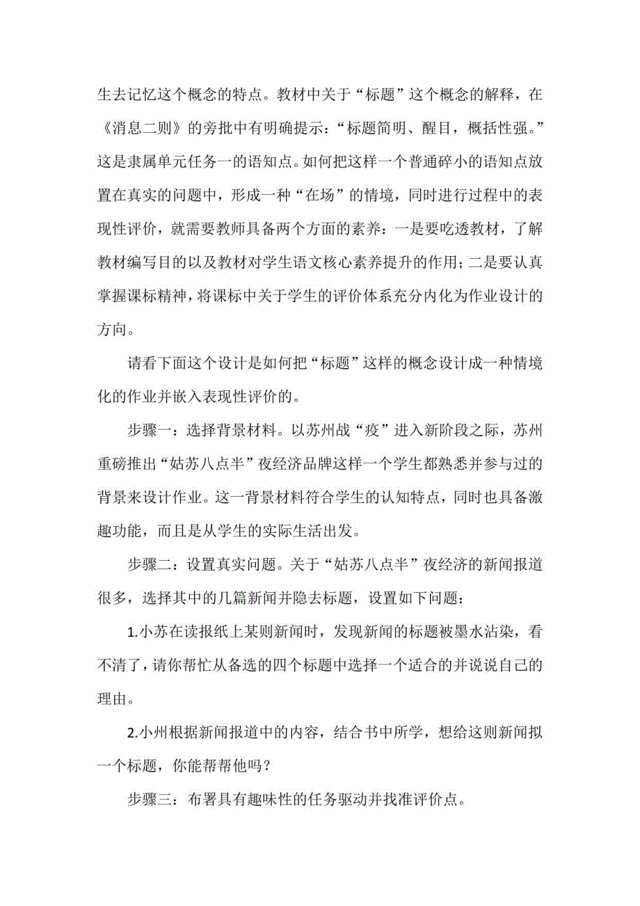 2022语文课程标准解读及学习心得：情境化设计及表现性评价_第4页