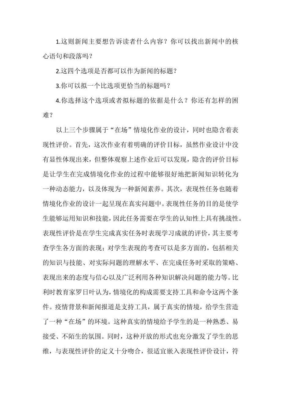 2022语文课程标准解读及学习心得：情境化设计及表现性评价_第5页