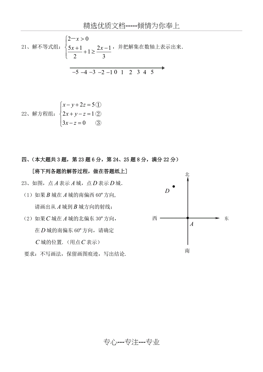 上海市青浦区2008年第二学期六年级数学期末考试试卷_第4页