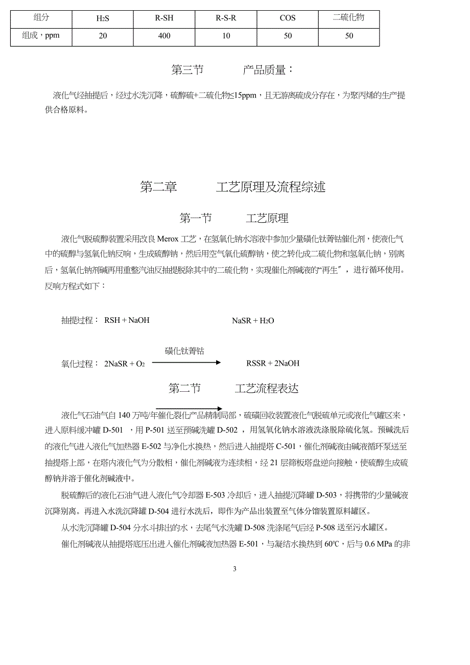 液化气脱硫醇装置工艺技术规程-_第5页