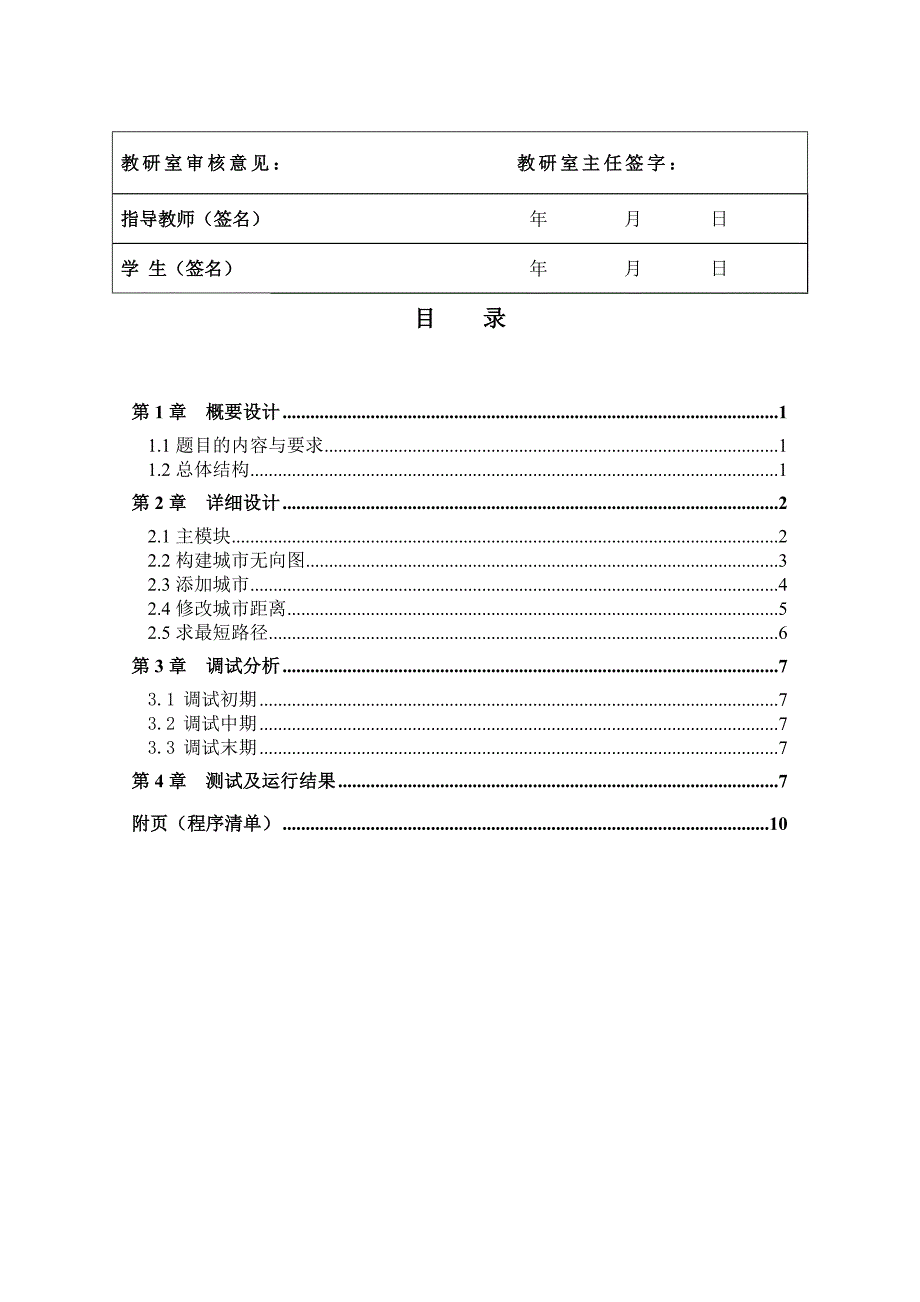 弗洛伊德算法求解最短路径_第2页