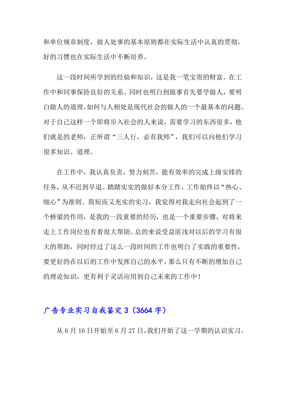 2023年广告专业实习自我鉴定(通用9篇)_第3页