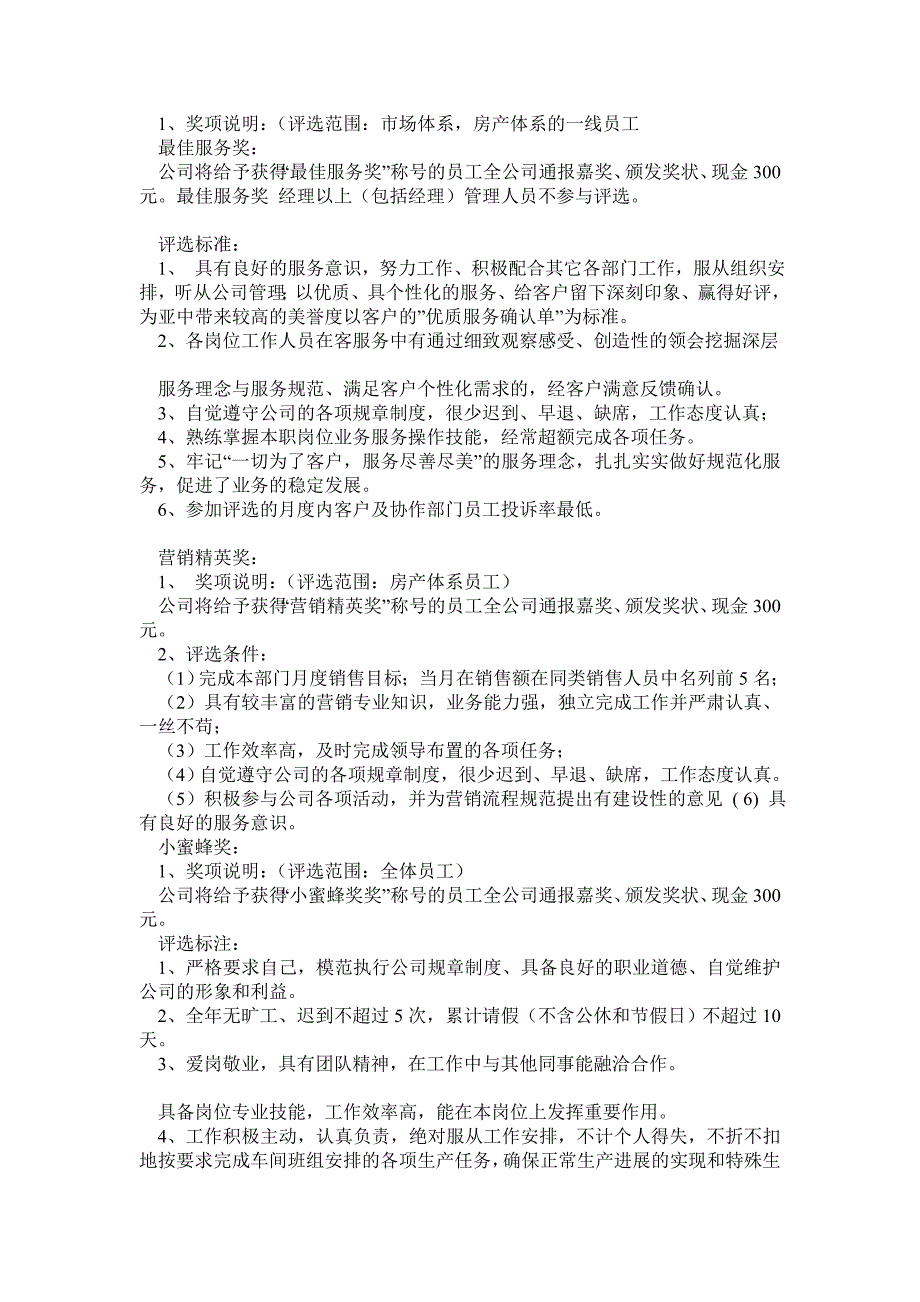 团队奖励设置方案_第3页