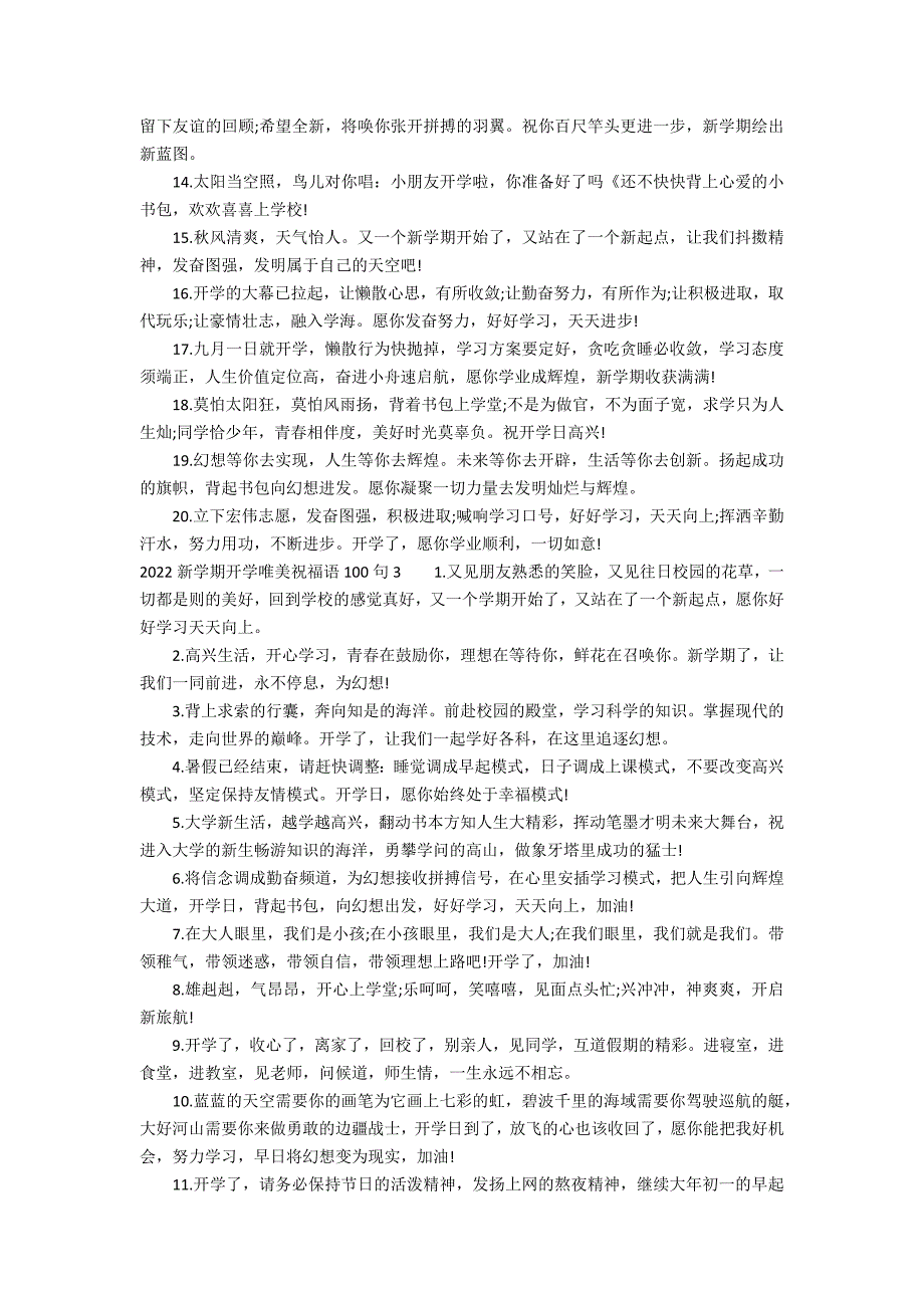 2022新学期开学唯美祝福语100句3篇(新学期开学祝福语精选50句)_第3页