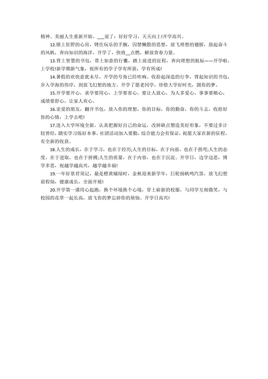 2022新学期开学唯美祝福语100句3篇(新学期开学祝福语精选50句)_第4页