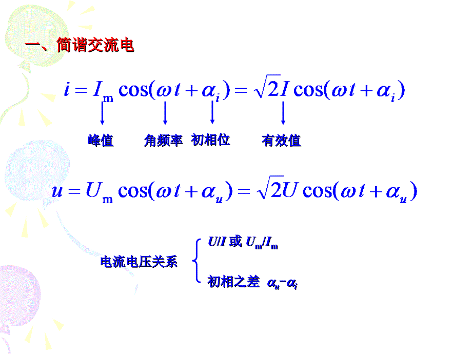 交流电路知识_第2页