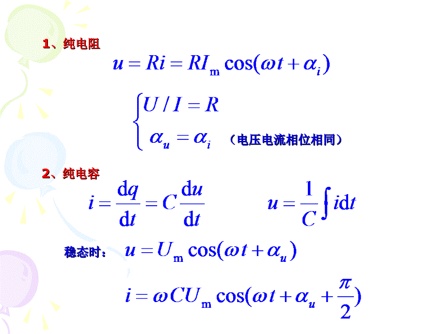 交流电路知识_第3页