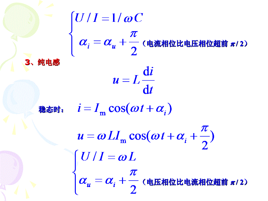 交流电路知识_第4页