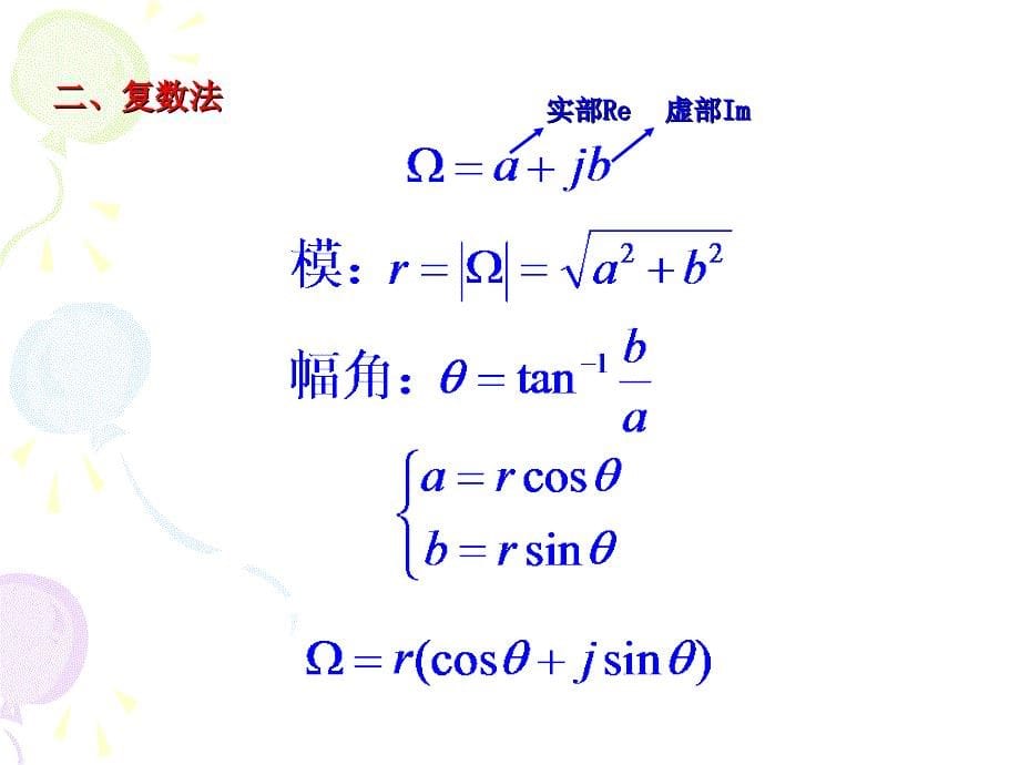 交流电路知识_第5页