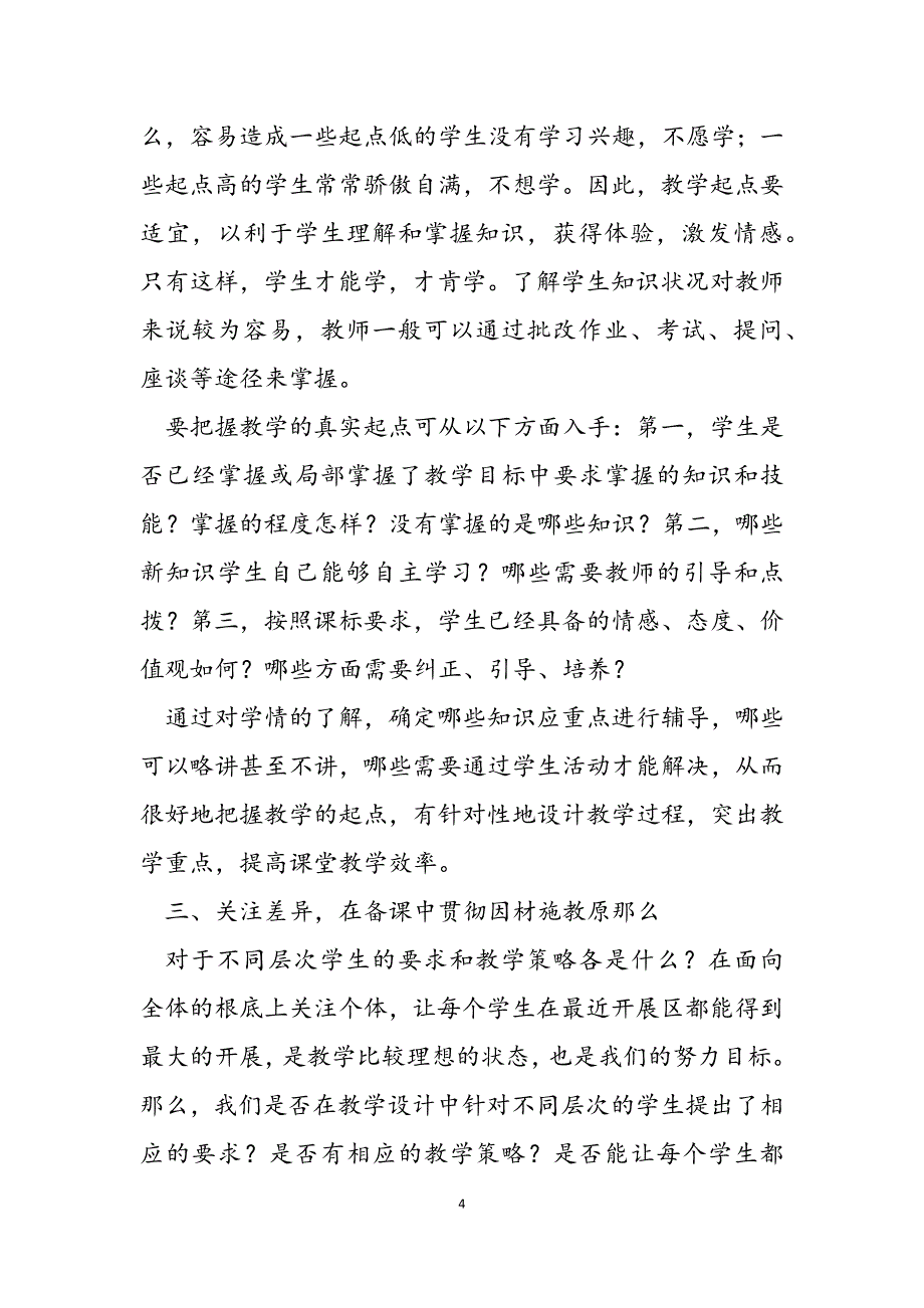 2023年免费心理医生 走进心灵备学生掌握心理强教学.docx_第4页