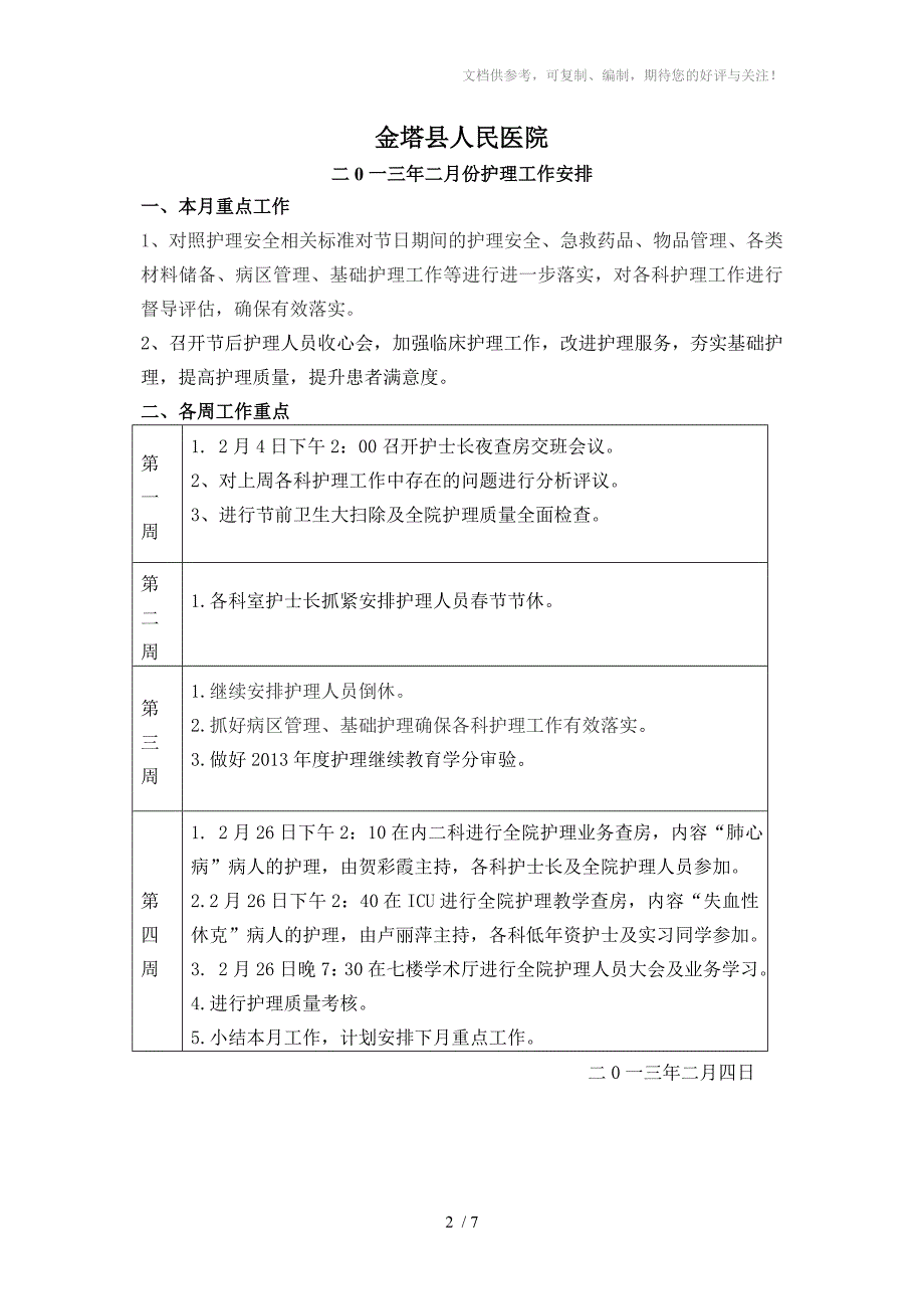 2013年护理工作安排_第2页