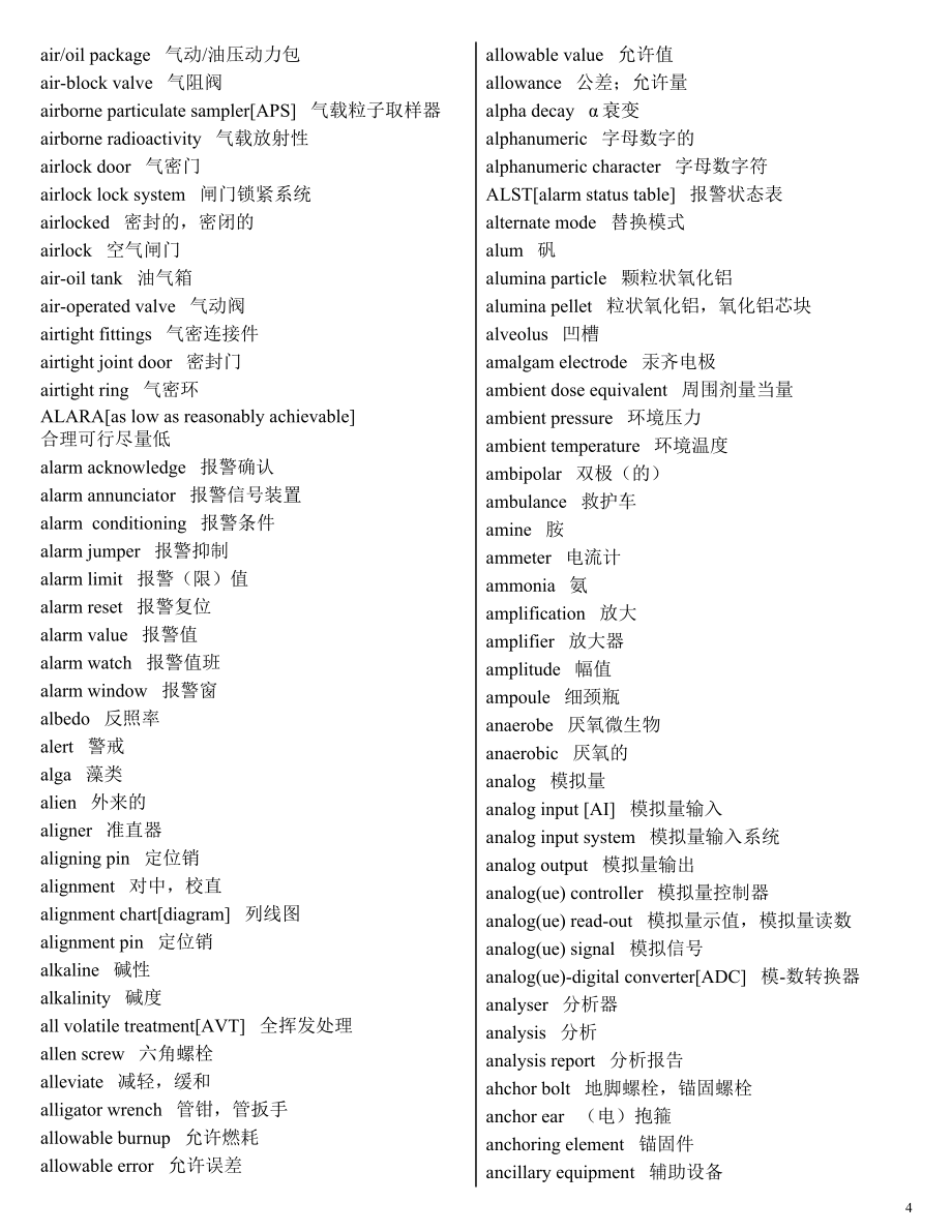 核电专业英汉词汇.doc_第4页