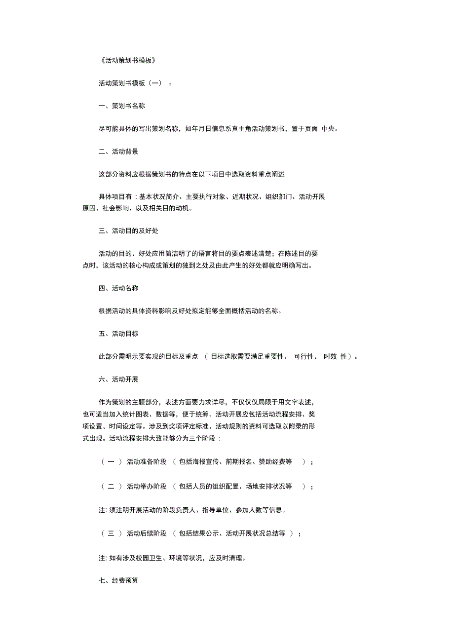 活动策划书模板10则高品质版_第1页