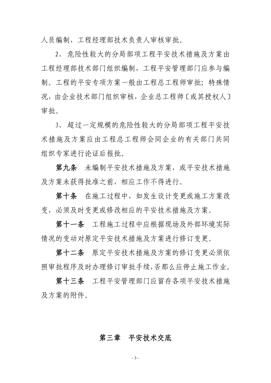 我公司管理制度.docx_第3页