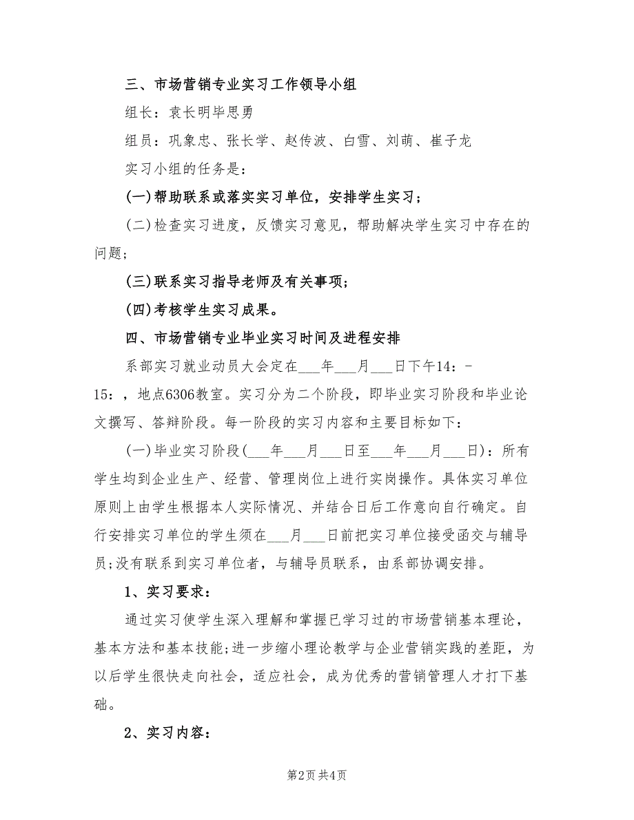 2022年销售实习计划模板_第2页