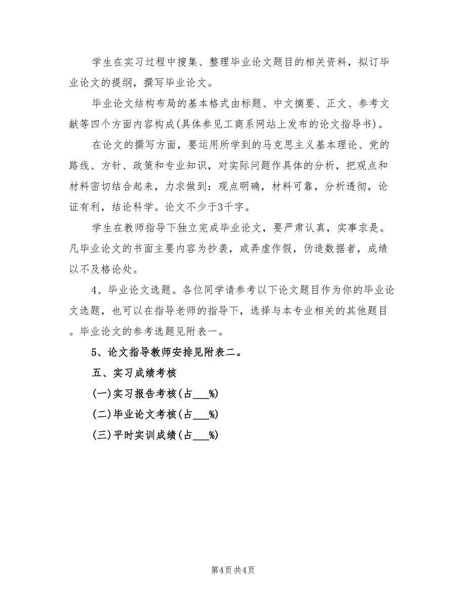 2022年销售实习计划模板_第4页