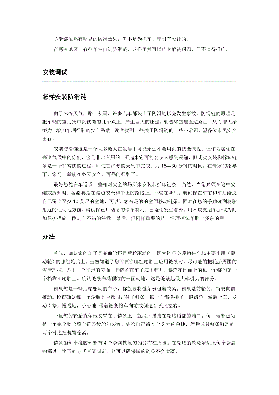 精品资料2022年收藏的汽车防滑链知识简介_第2页