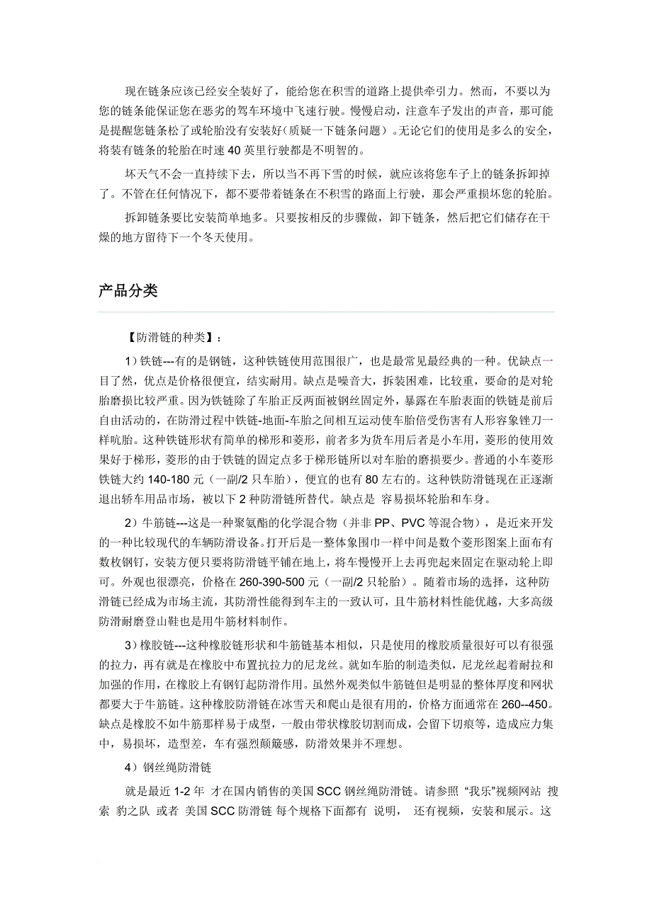 精品资料2022年收藏的汽车防滑链知识简介_第3页