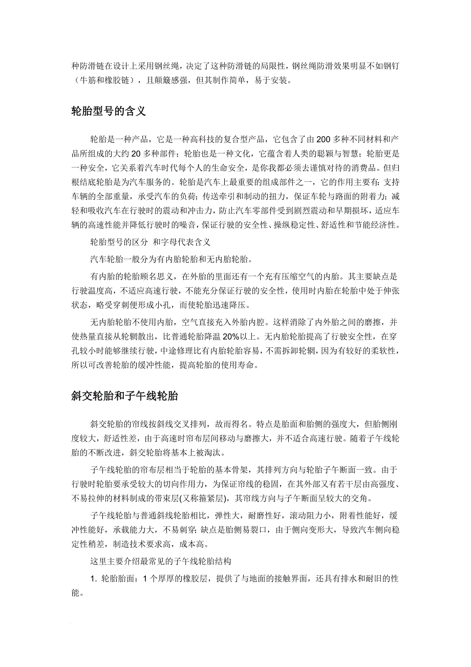 精品资料2022年收藏的汽车防滑链知识简介_第4页