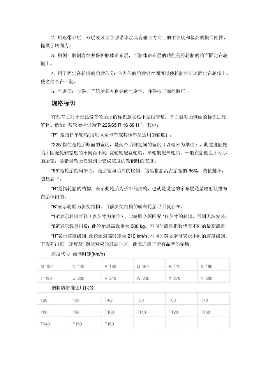 精品资料2022年收藏的汽车防滑链知识简介_第5页