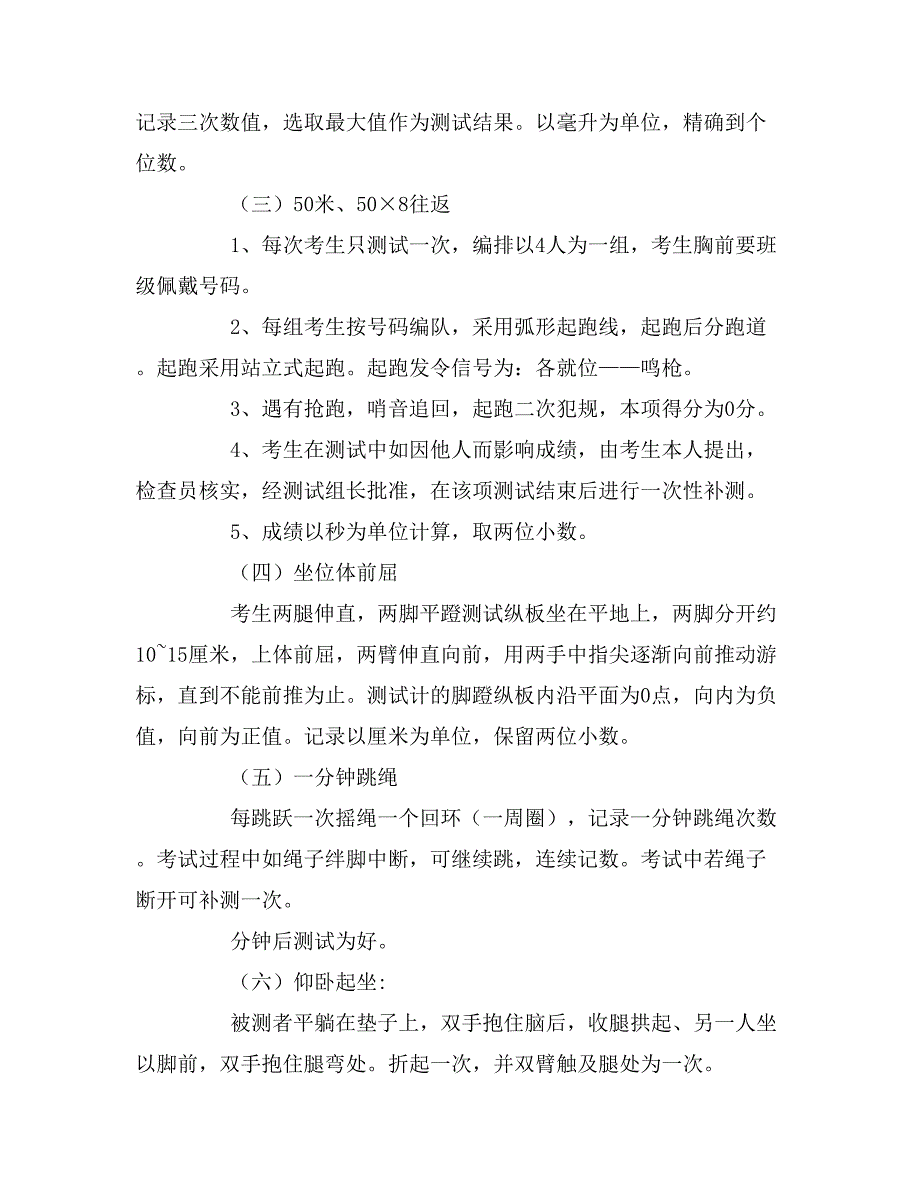 体育达标测试实施方案.doc_第3页