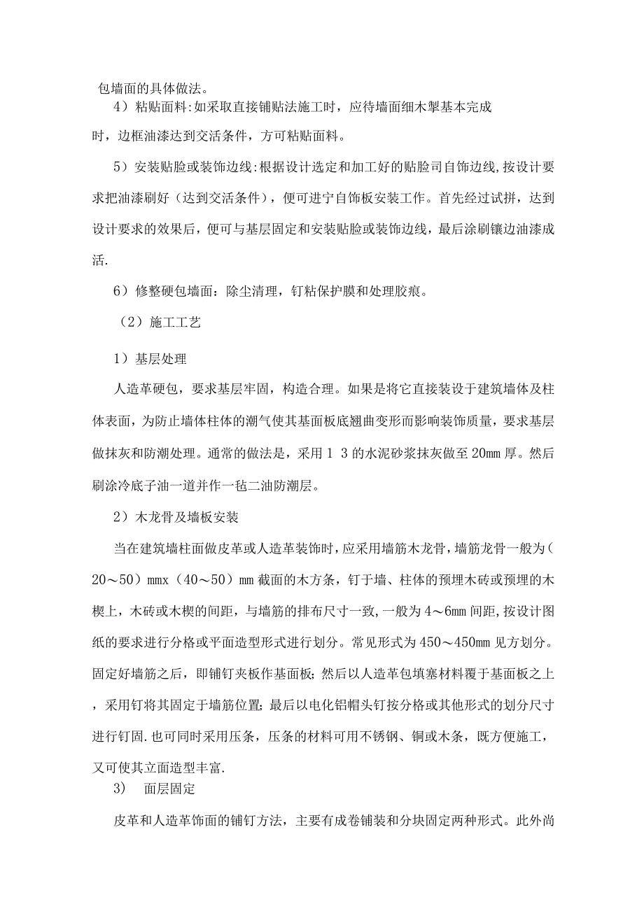 墙面硬包施工方案.docx_第3页